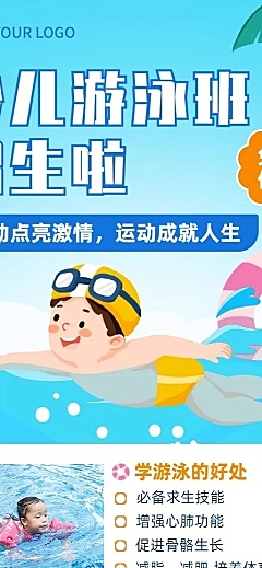 早幼教体育运动游泳兴趣班招生