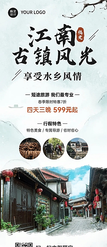 旅游出行促销活动实景长图海报