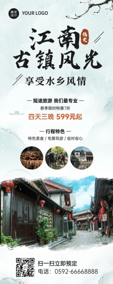 旅游出行促销活动实景长图海报预览效果