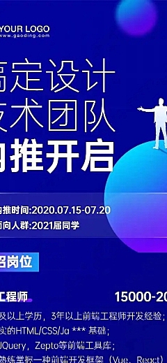 蓝色北京科技互联网企业内推招聘长页H5