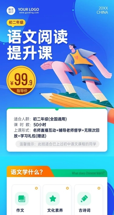 语文培训学习课程详情页