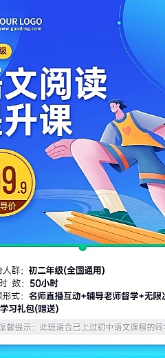 语文培训学习课程详情页