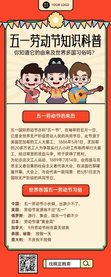 五一劳动节知识科普长图海报