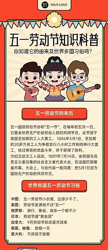 五一劳动节知识科普长图海报