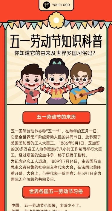 五一劳动节知识科普长图海报
