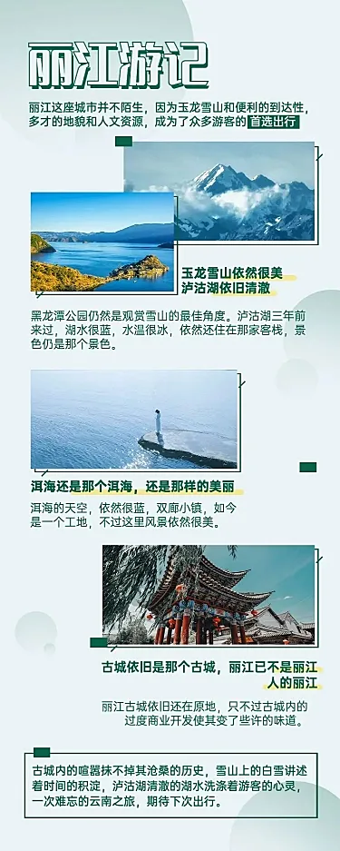 旅游出行攻略指南实景长图海报