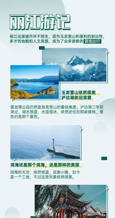 旅游出行攻略指南实景长图海报
