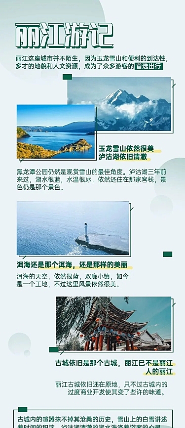 旅游出行攻略指南实景长图海报