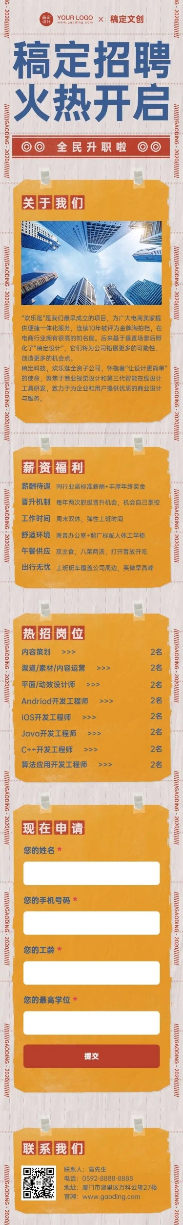 互联网企业内推招聘长页H5