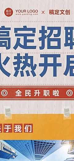 互联网企业内推招聘长页H5