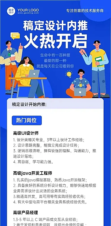 简约商务企业春招在线招聘H5长页