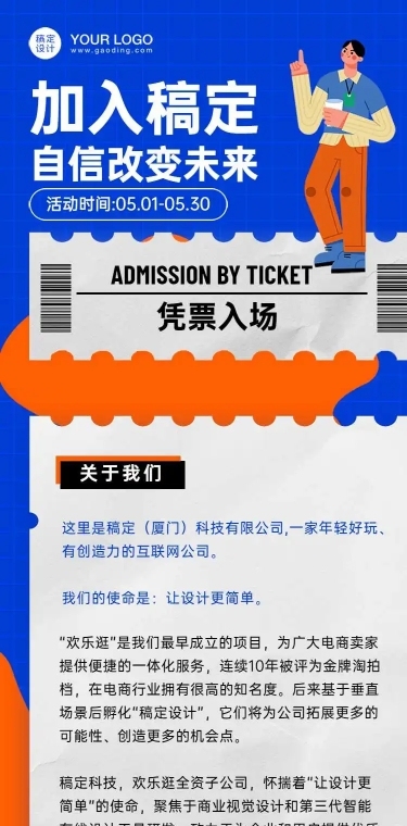商务简约企业春招在线招聘H5长页