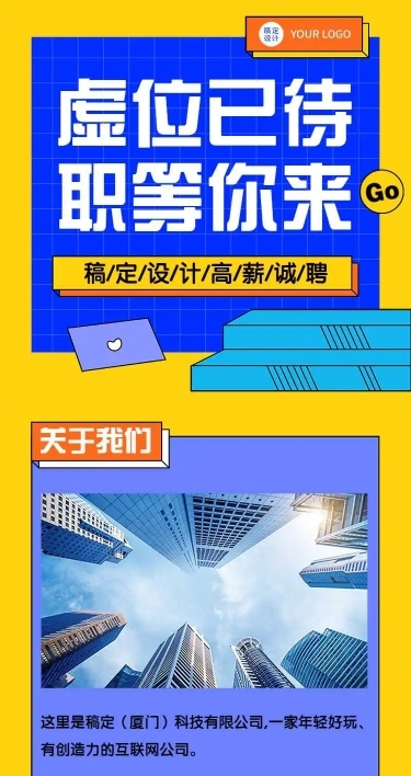 商务企业春招在线招聘H5长页