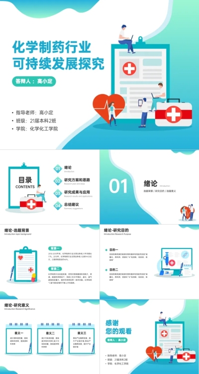 学生毕业论文答辩化学专业渐变风格