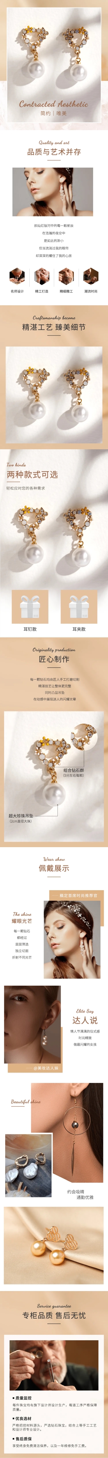 点击进入编辑 简约大气饰品耳钉详情页预览效果
