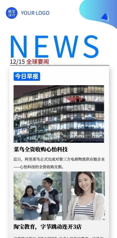 简约商务资讯要闻电子简报H5长页