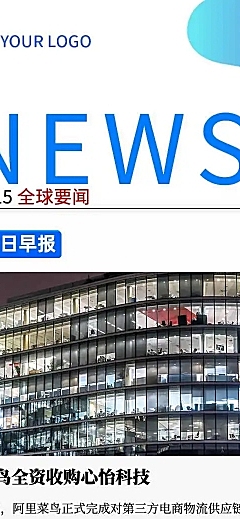 简约商务资讯要闻电子简报H5长页