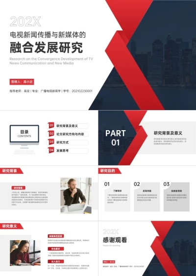 学生开题答辩新闻专业商务风格