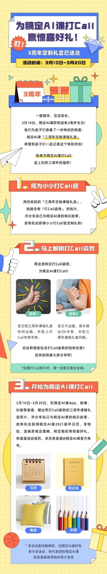 活动营销产品促销文章长图预览效果