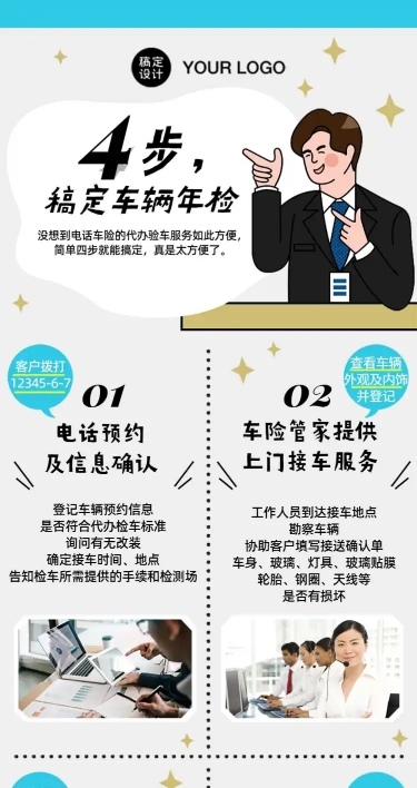 车险说明指南文章长图