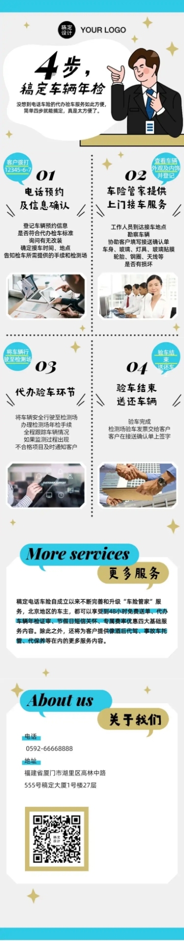 车险说明指南文章长图预览效果