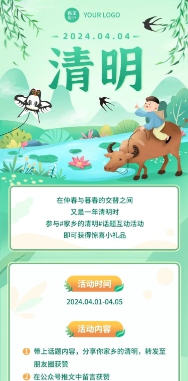 清明追思纪念分享活动互动文章长图