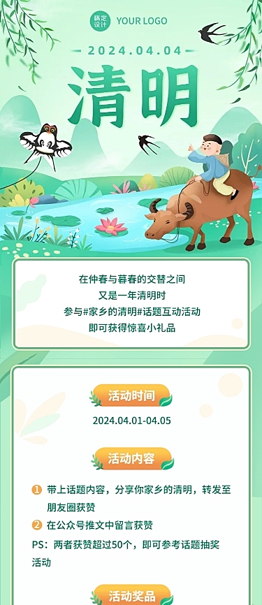 清明追思纪念分享活动互动文章长图