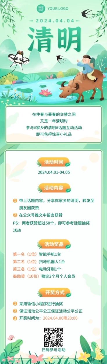 清明追思纪念分享活动互动文章长图预览效果