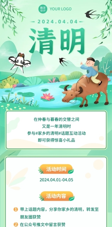 清明追思纪念分享活动互动文章长图