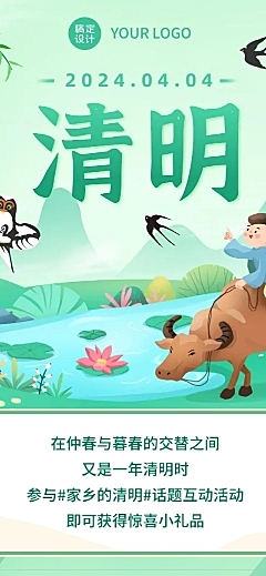 清明追思纪念分享活动互动文章长图