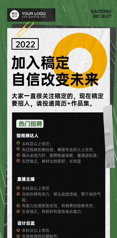绿色边框企业春招在线招聘H5长页