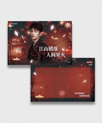 暗黑实景烟火饭制应援横版明信片