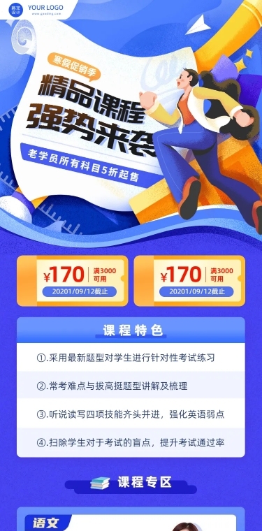 基础教育中小学讲师课程详情页