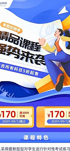 基础教育中小学讲师课程详情页