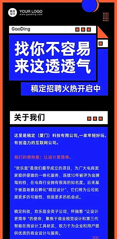 简约炫酷企业春招在线招聘H5长页