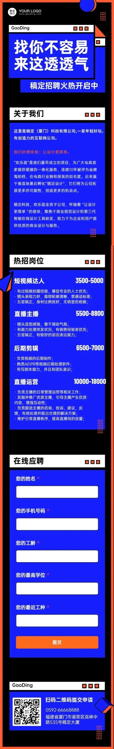 简约炫酷企业春招在线招聘H5长页