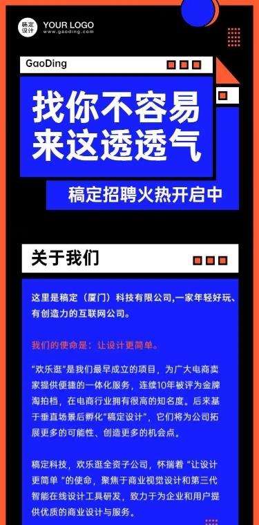 简约炫酷企业春招在线招聘H5长页