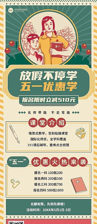 五一劳动节教育招生优惠长图海报