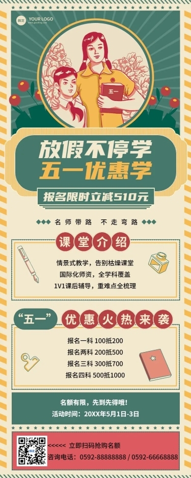 五一劳动节教育招生优惠长图海报