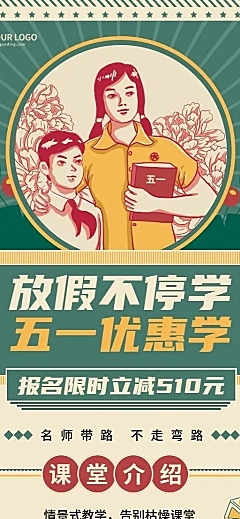 五一劳动节教育招生优惠长图海报