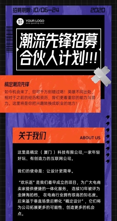 时尚潮流企业春招在线招聘H5长页