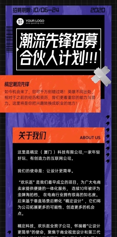时尚潮流企业春招在线招聘H5长页