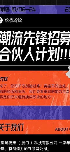 时尚潮流企业春招在线招聘H5长页