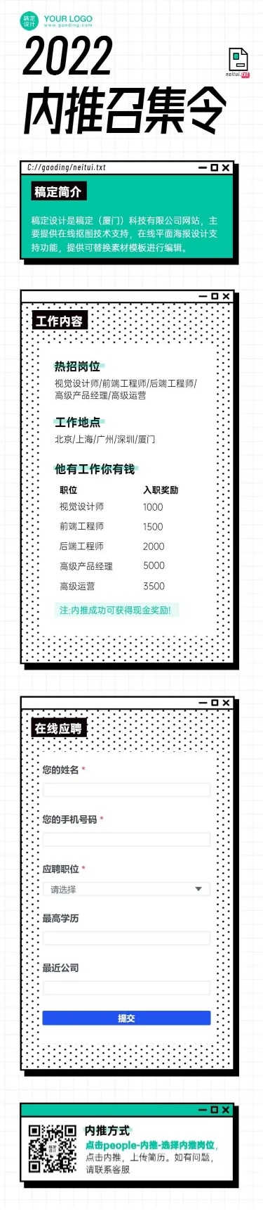 简约白色背景企业春招在线招聘H5长页