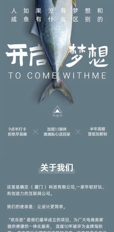 简约文艺企业春招在线招聘H5长页