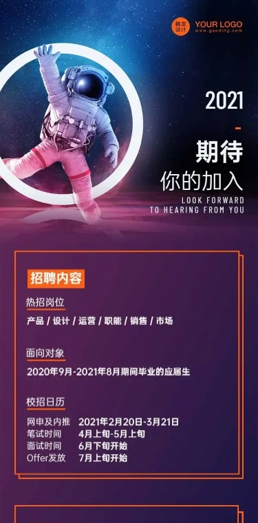太空宇航员科幻企业春招在线招聘H5长页