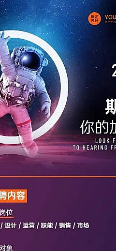 太空宇航员科幻企业春招在线招聘H5长页
