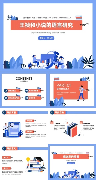 学生开题答辩文学专业扁平风格