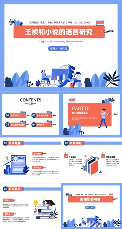 学生开题答辩文学专业扁平风格