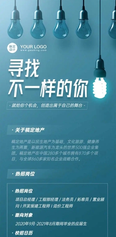 企业校园在线招聘H5长页